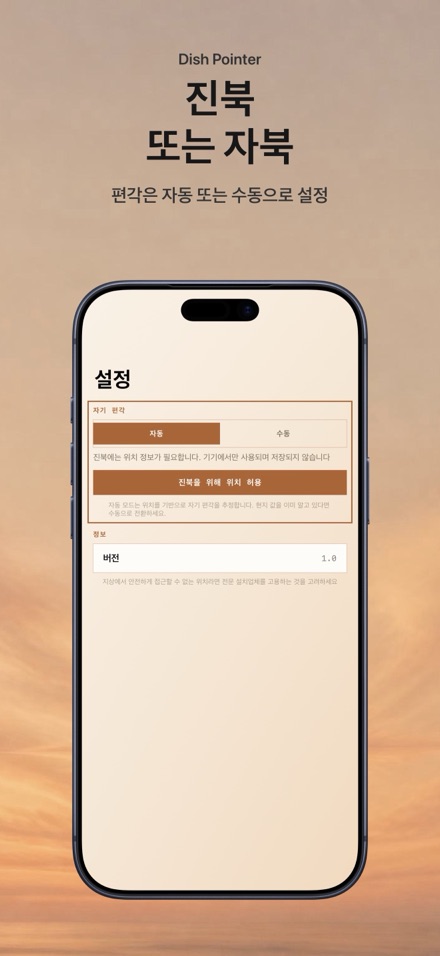 위성 찾기 안테나 조정: 방위각 고도각 설정 8