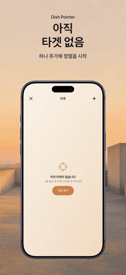 위성 찾기 안테나 조정: 방위각 고도각 설정 9
