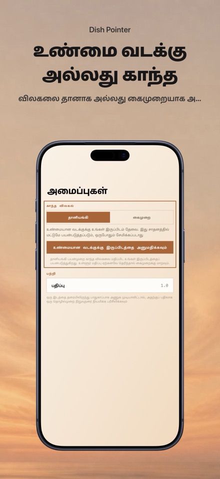 டிஷ் ஆண்டெனா சீரமைப்பு சாட் 8