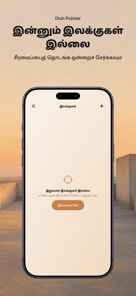 டிஷ் ஆண்டெனா சீரமைப்பு சாட் 9