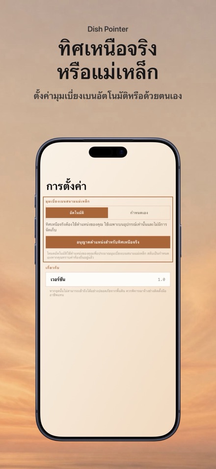 เล็งจานดาวเทียมและเสาอากาศทีวี 8