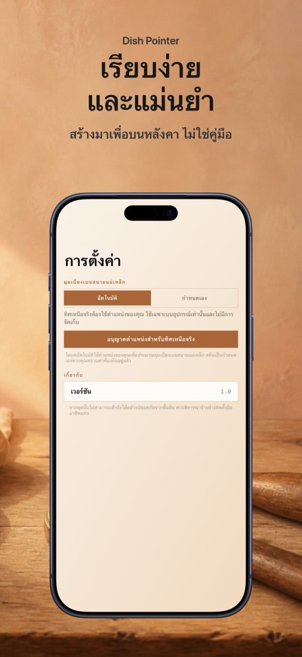 เล็งจานดาวเทียมและเสาอากาศทีวี 10