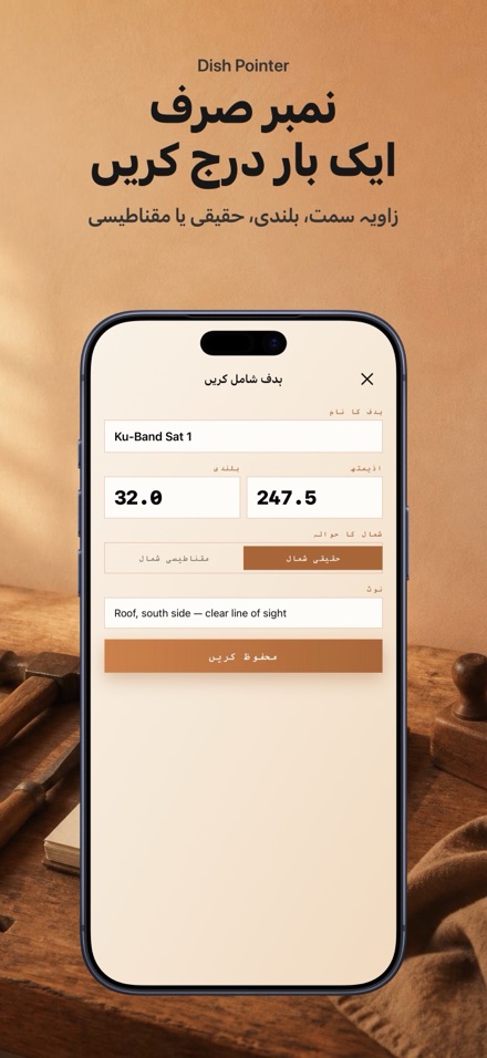 ڈش اینٹینا سیدھ سیٹلائٹ 4