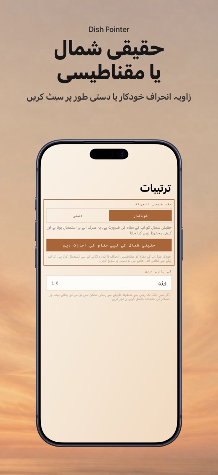 ڈش اینٹینا سیدھ سیٹلائٹ 8