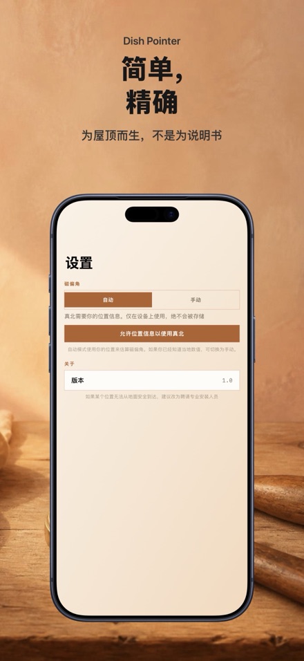 卫星电视天线对准调星：方位角仰角快速设置工具 10