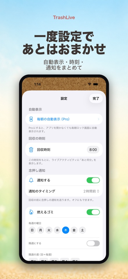 TrashLive ゴミの日を忘れない 4