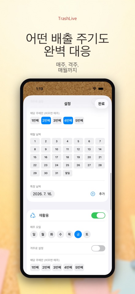 TrashLive 쓰레기 분리수거 알림 7
