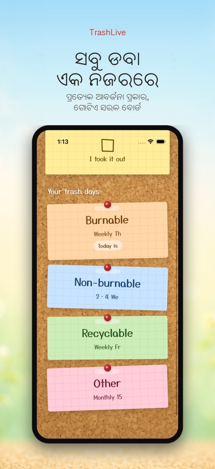 TrashLive: ଆବର୍ଜନା ଦିନ ସୂଚନା 2