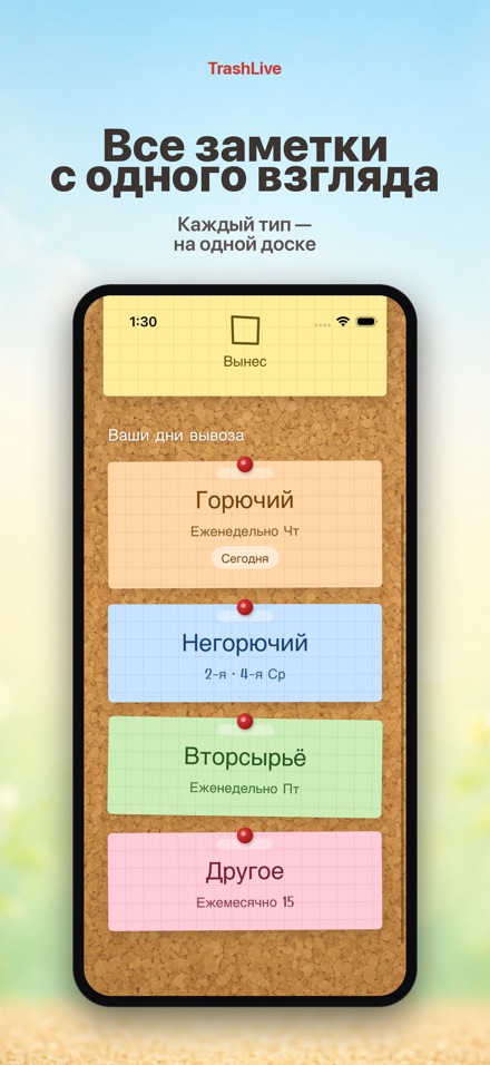 TrashLive: вывоз мусора 2
