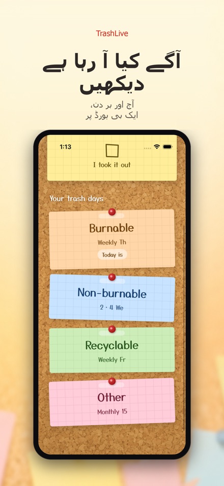 TrashLive: کوڑے کے دن یاد 3