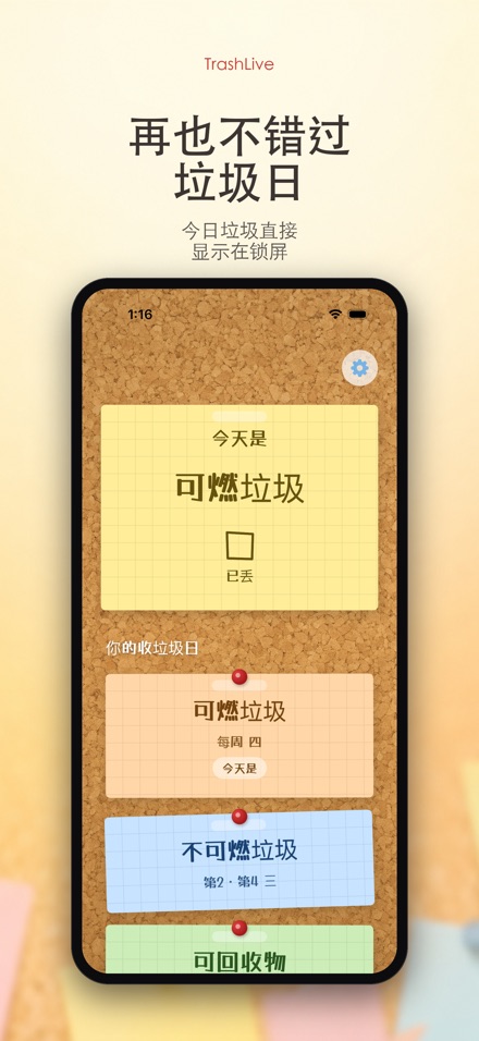 TrashLive 垃圾分类丢垃圾提醒