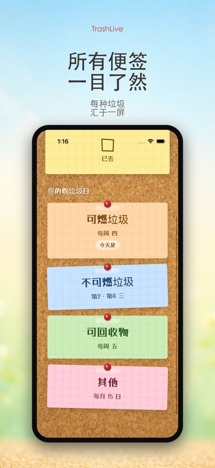 TrashLive 垃圾分类丢垃圾提醒 2