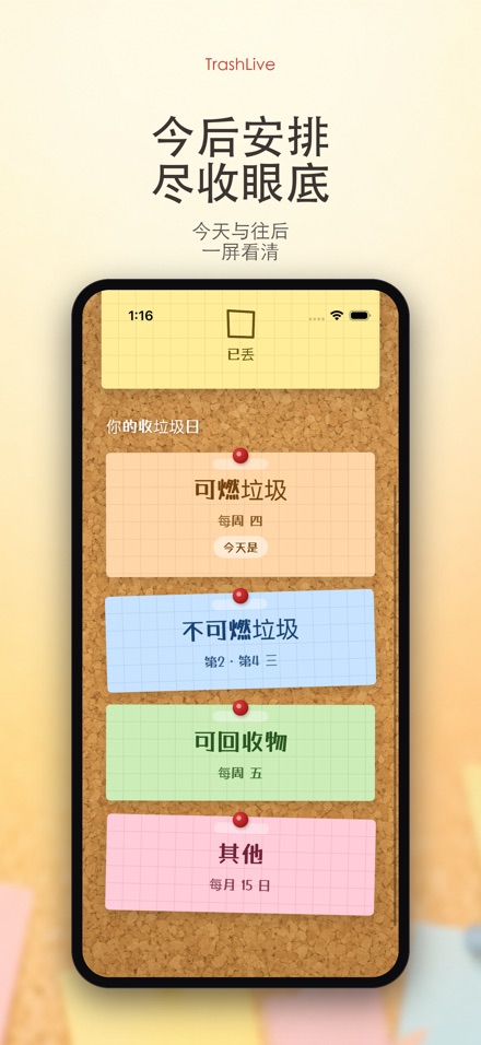 TrashLive 垃圾分类丢垃圾提醒 3