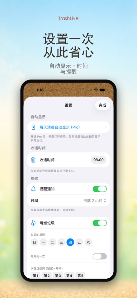 TrashLive 垃圾分类丢垃圾提醒 4