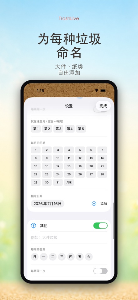 TrashLive 垃圾分类丢垃圾提醒 8