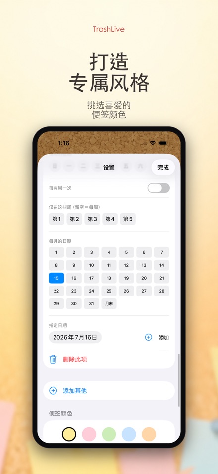 TrashLive 垃圾分类丢垃圾提醒 9