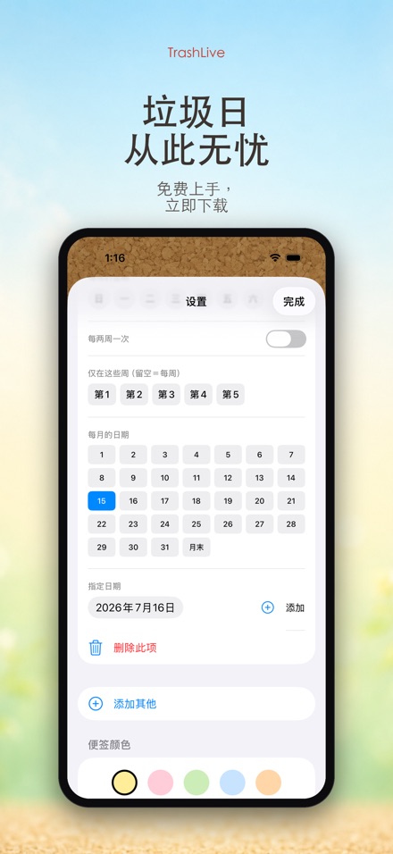 TrashLive 垃圾分类丢垃圾提醒 10