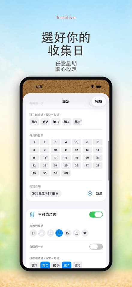 TrashLive 垃圾回收倒垃圾提醒 6