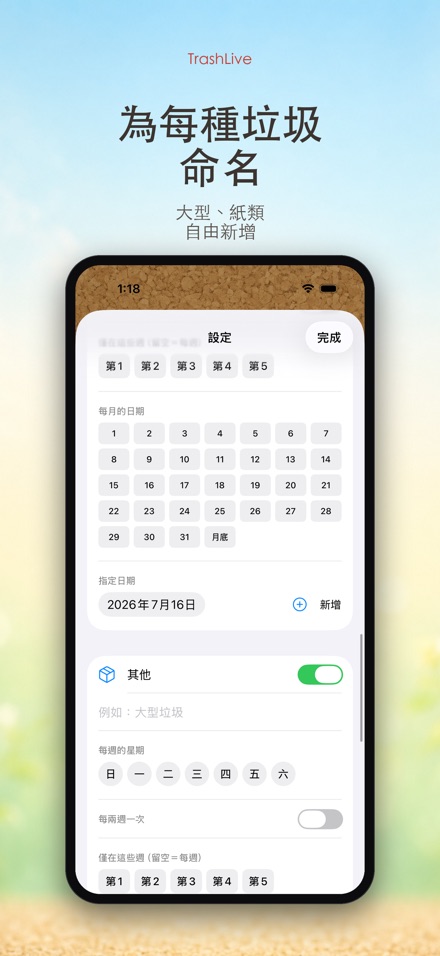 TrashLive 垃圾回收倒垃圾提醒 8