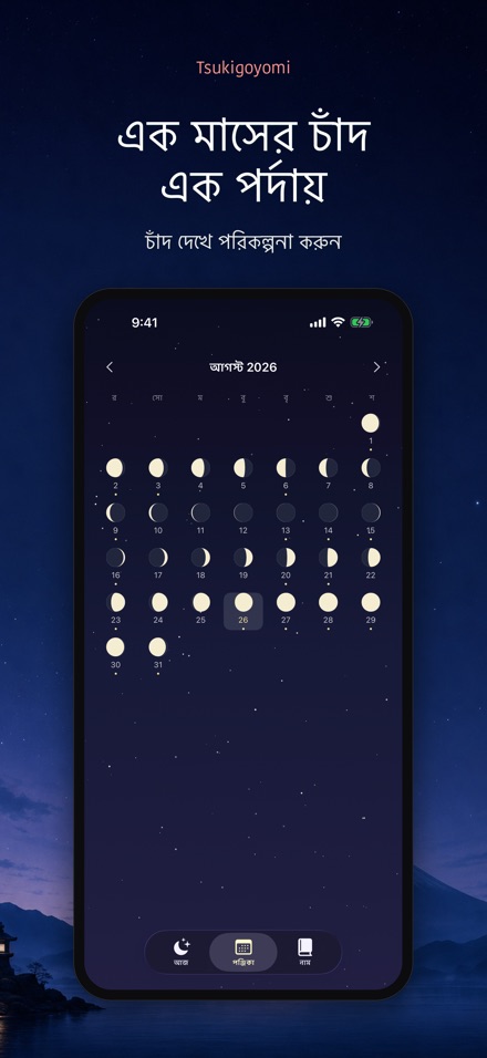 Tsukigoyomi: চাঁদের পঞ্জিকা 2