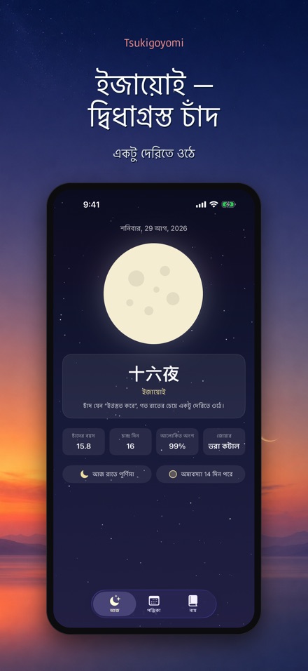 Tsukigoyomi: চাঁদের পঞ্জিকা 6