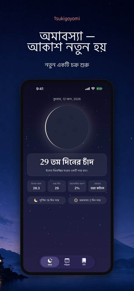 Tsukigoyomi: চাঁদের পঞ্জিকা 8