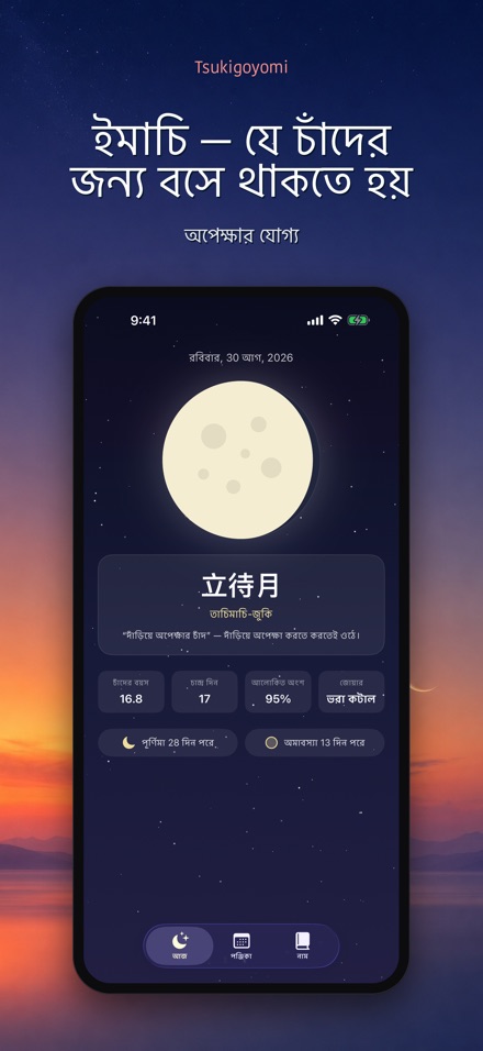 Tsukigoyomi: চাঁদের পঞ্জিকা 9
