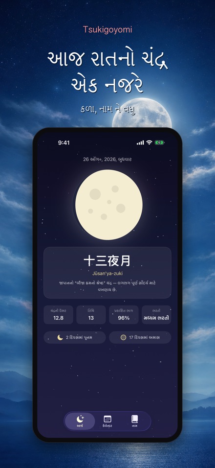 Tsukigoyomi: ચંદ્ર કૅલેન્ડર