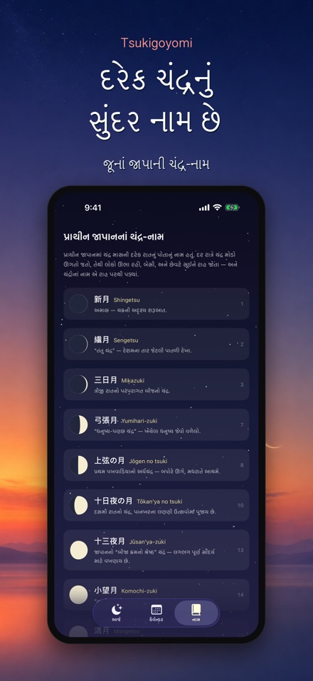 Tsukigoyomi: ચંદ્ર કૅલેન્ડર 3