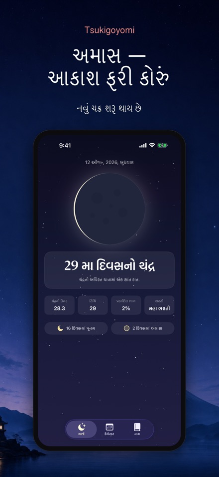 Tsukigoyomi: ચંદ્ર કૅલેન્ડર 8