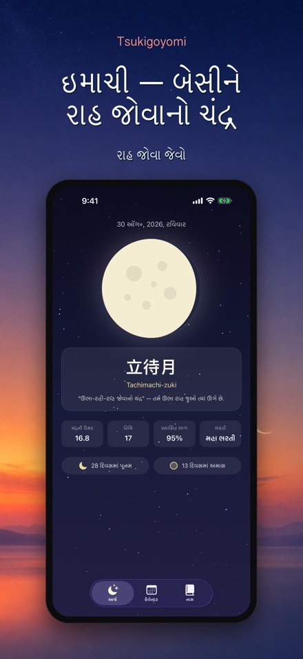 Tsukigoyomi: ચંદ્ર કૅલેન્ડર 9