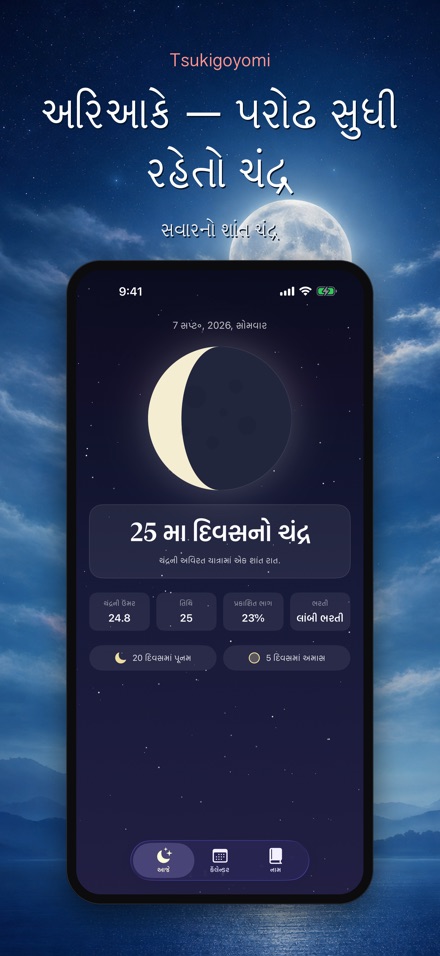 Tsukigoyomi: ચંદ્ર કૅલેન્ડર 10