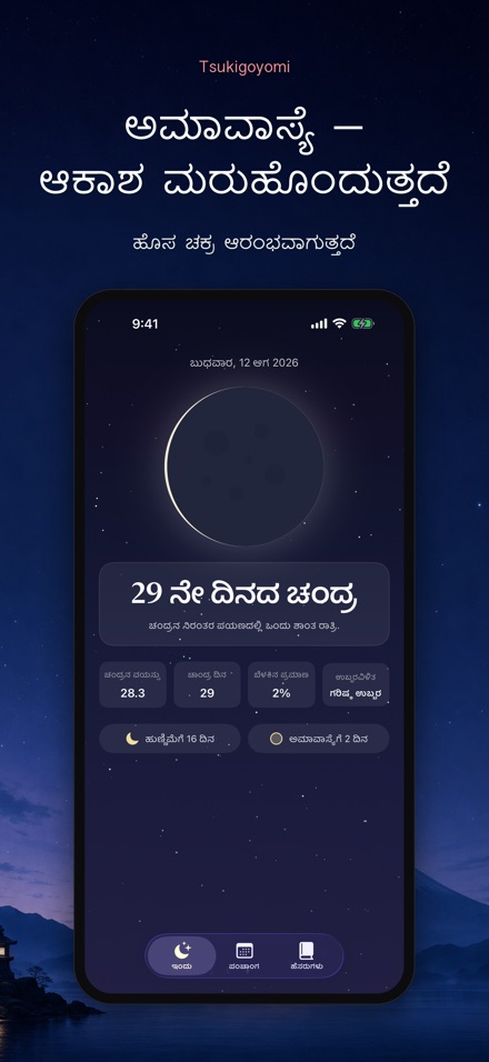 Tsukigoyomi: ಚಂದ್ರ ಪಂಚಾಂಗ 8
