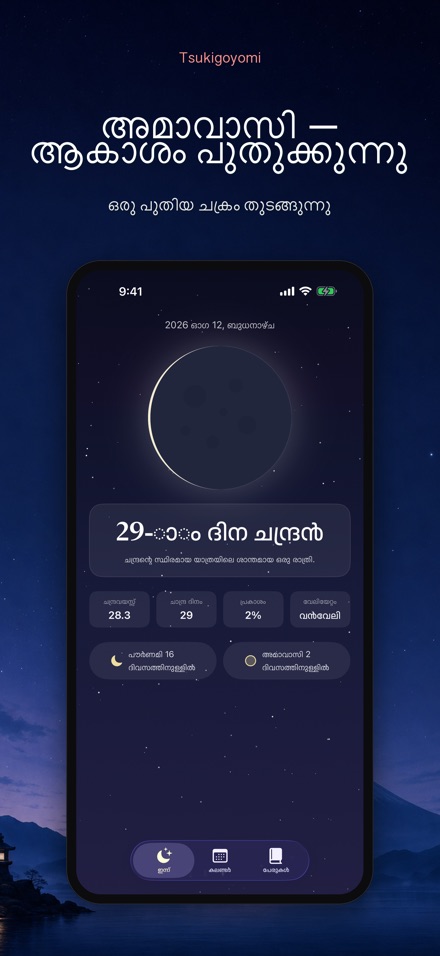 Tsukigoyomi: ചന്ദ്ര കലണ്ടർ 8