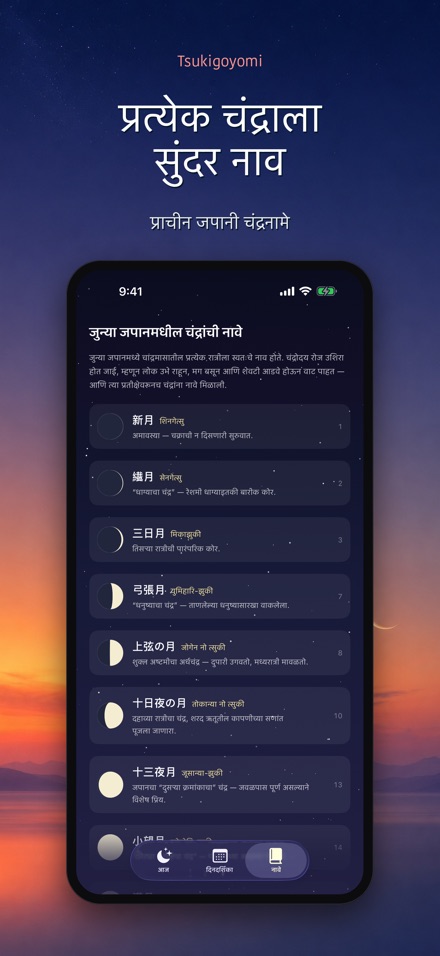Tsukigoyomi: चंद्र दिनदर्शिका 3