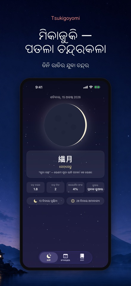 Tsukigoyomi: ଚନ୍ଦ୍ର ପାଞ୍ଜି 5