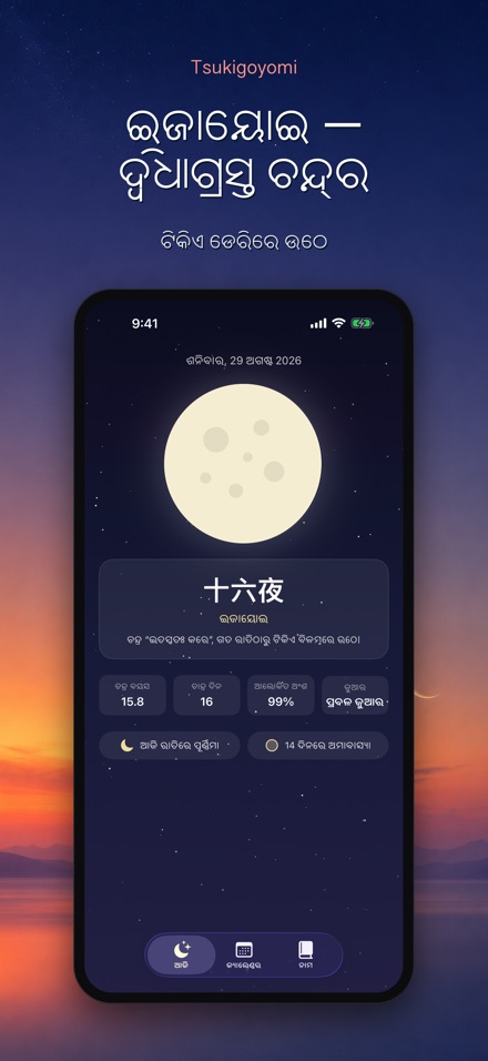 Tsukigoyomi: ଚନ୍ଦ୍ର ପାଞ୍ଜି 6