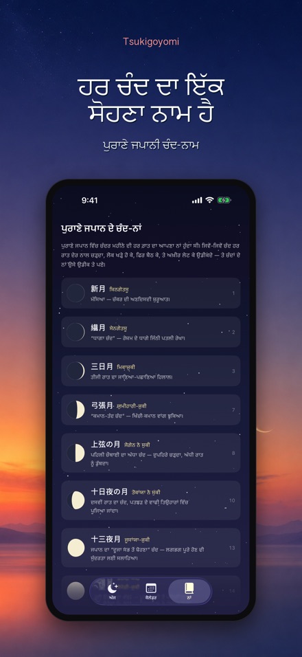 Tsukigoyomi: ਚੰਦ ਕੈਲੰਡਰ 3