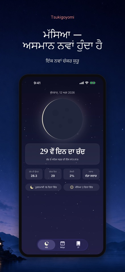 Tsukigoyomi: ਚੰਦ ਕੈਲੰਡਰ 8