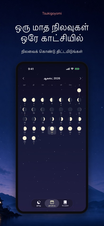 Tsukigoyomi: நிலவு நாட்காட்டி 2