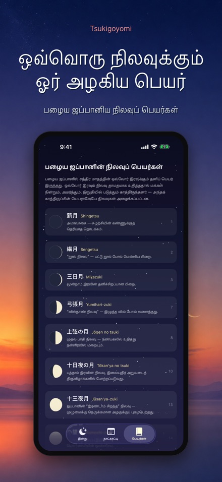 Tsukigoyomi: நிலவு நாட்காட்டி 3