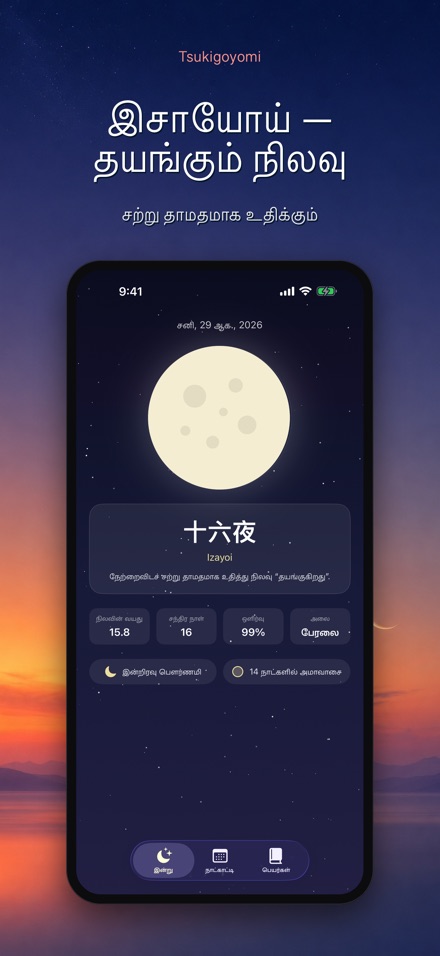 Tsukigoyomi: நிலவு நாட்காட்டி 6
