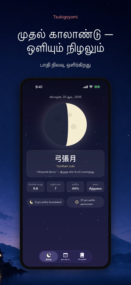 Tsukigoyomi: நிலவு நாட்காட்டி 7