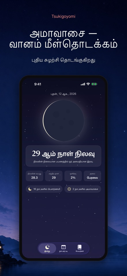 Tsukigoyomi: நிலவு நாட்காட்டி 8
