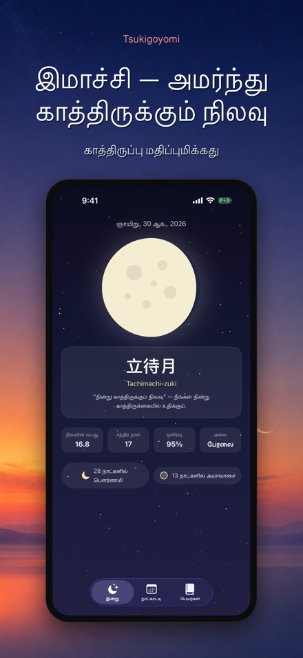 Tsukigoyomi: நிலவு நாட்காட்டி 9