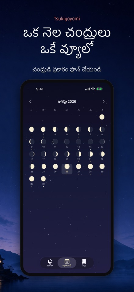 Tsukigoyomi: చంద్ర క్యాలెండర్ 2