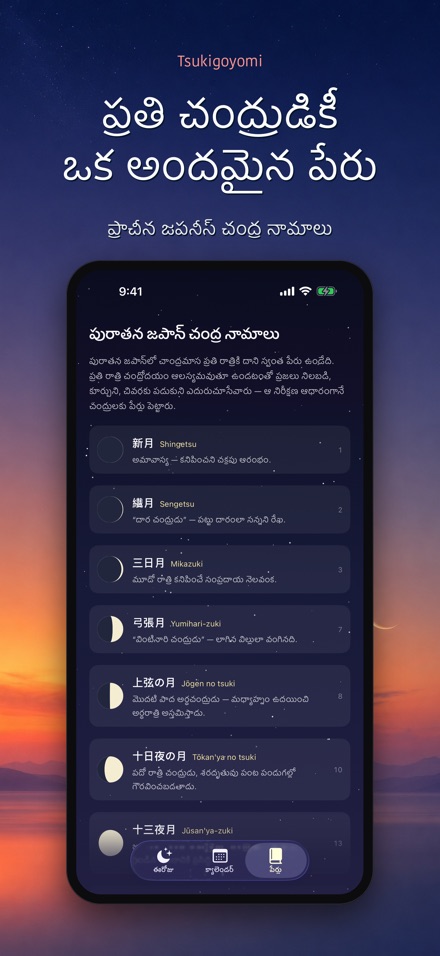 Tsukigoyomi: చంద్ర క్యాలెండర్ 3