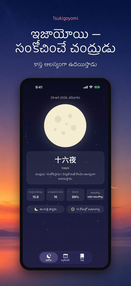 Tsukigoyomi: చంద్ర క్యాలెండర్ 6