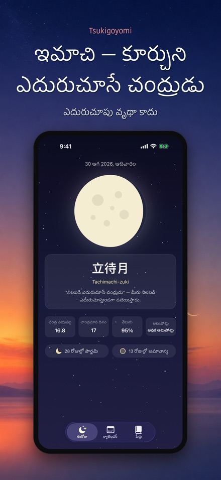 Tsukigoyomi: చంద్ర క్యాలెండర్ 9