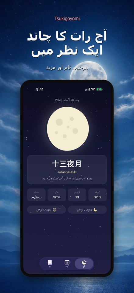 Tsukigoyomi: چاند کیلنڈر